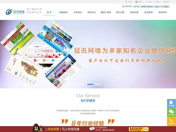湘潭专业做网站,企业网站建设|设计|制作,建站公司-冠讯网络公司