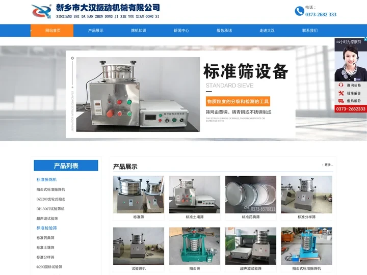 标准筛,标准振筛机-新乡市大汉振动机械有限公司
