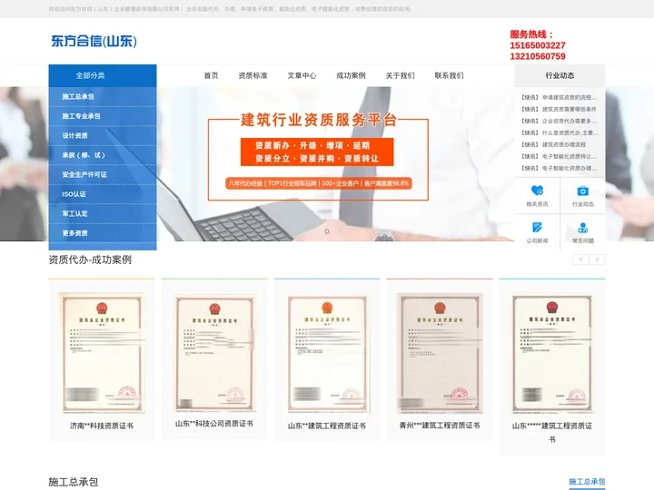 建筑资质,建筑资质代办,资质代办-东方合信
