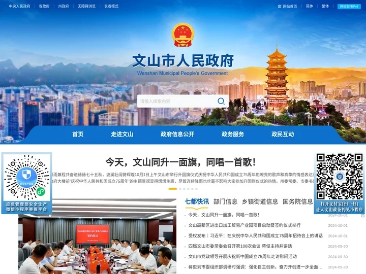 文山市人民政府网站