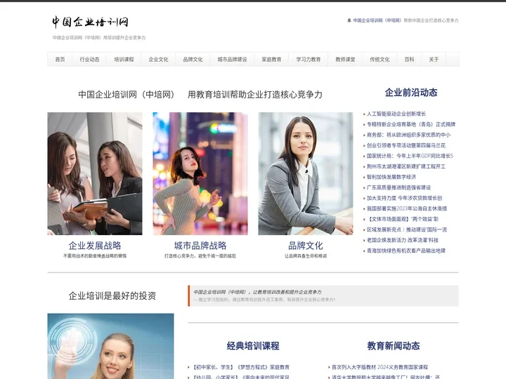 中国企业培训网官网（中培网） — 用培训提升企业员工素质　打造中国企业核心竞争力