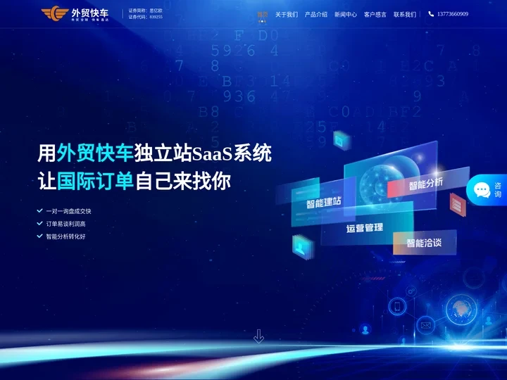 南通外贸快车-外贸推广
