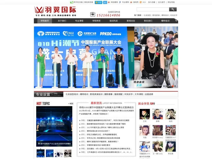 羽翼国际艺术学校_培训模特表演主播化妆_专注艺术教育培训