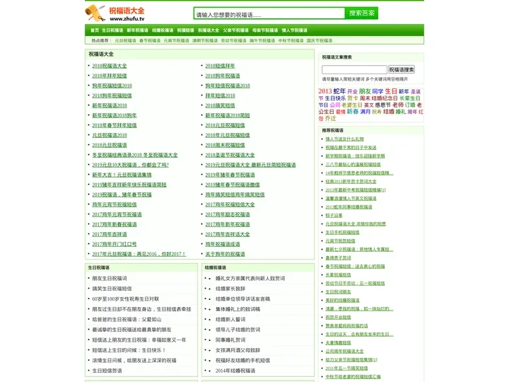 祝福语大全_2013蛇年新年祝福语_生日祝福语短信_结婚祝福语