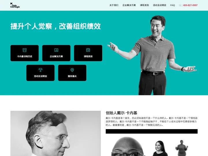 卡内基训练