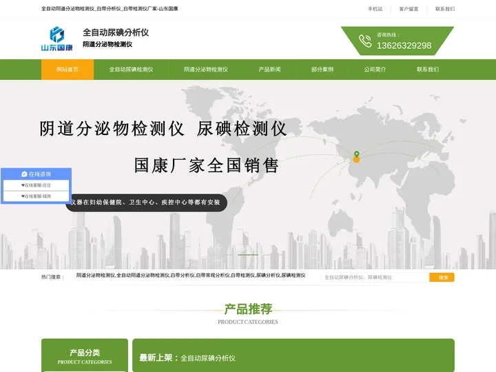 全自动阴道分泌物检测仪_白带分析仪_白带检测仪厂家-山东国康