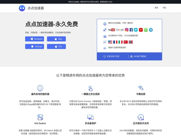 点点加速器_免费外网加速器