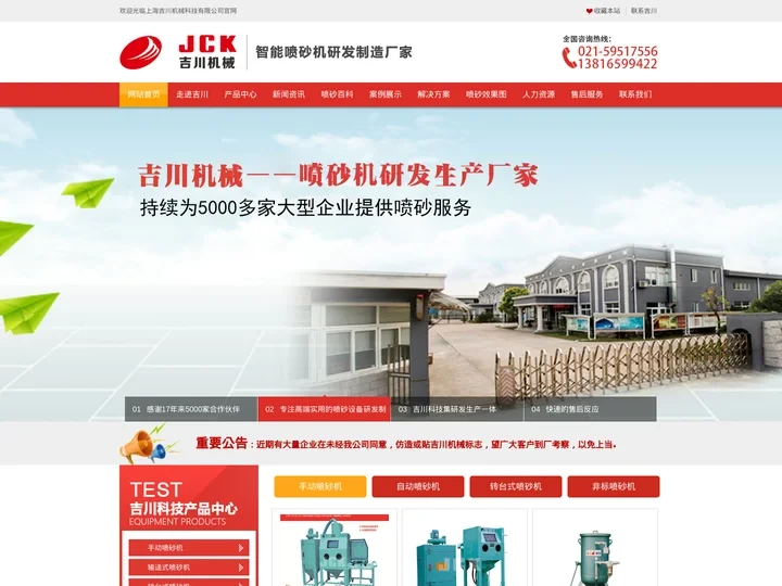 喷砂机-自动喷砂机-手动液体喷砂机-喷丸机价格-上海吉川机械