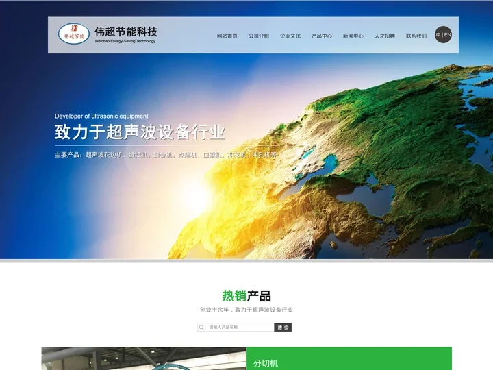 超声波花边机|缝绽机|缝合机|点焊机|口罩机|冲花机|冲孔机--常州市伟超节能科技有限公司