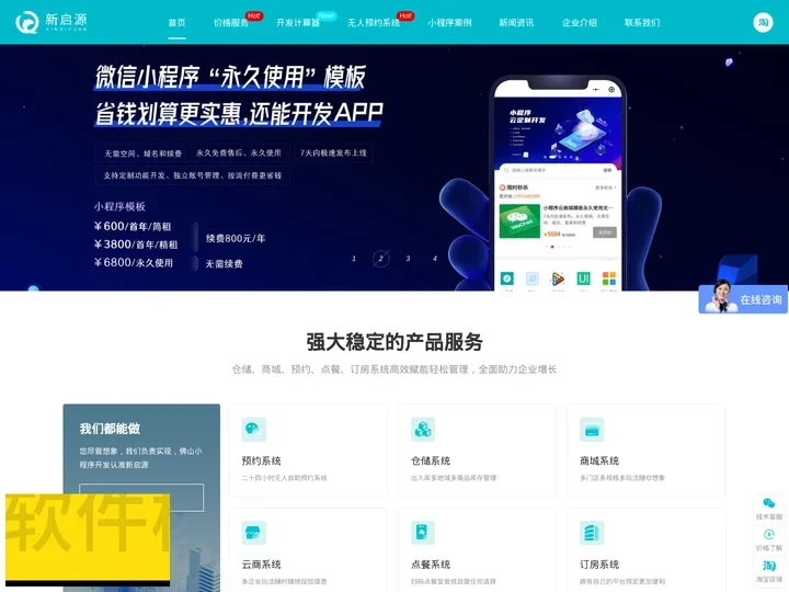 佛山小程序开发-广州小程序制作-无人共享系统-佛山小程序开发公司-佛山小程序定制开发-佛山新启源科技有限公司