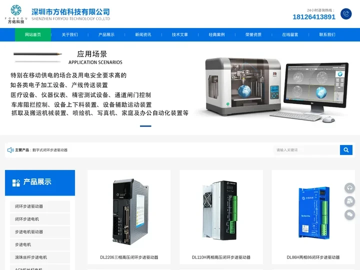步进电机-步进马达-步进驱动器-深圳市方佑科技有限公司
