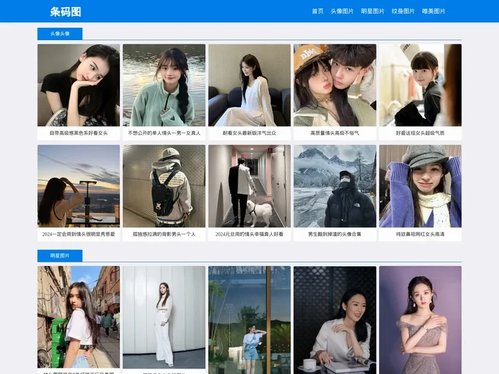条码知识|头像图片|明星图片|美女图片|发型图片|唯美图片大全-条码图