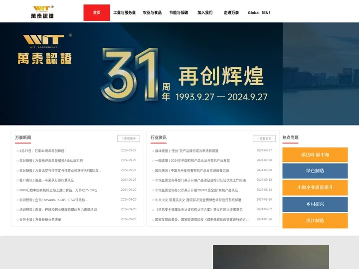 万泰认证