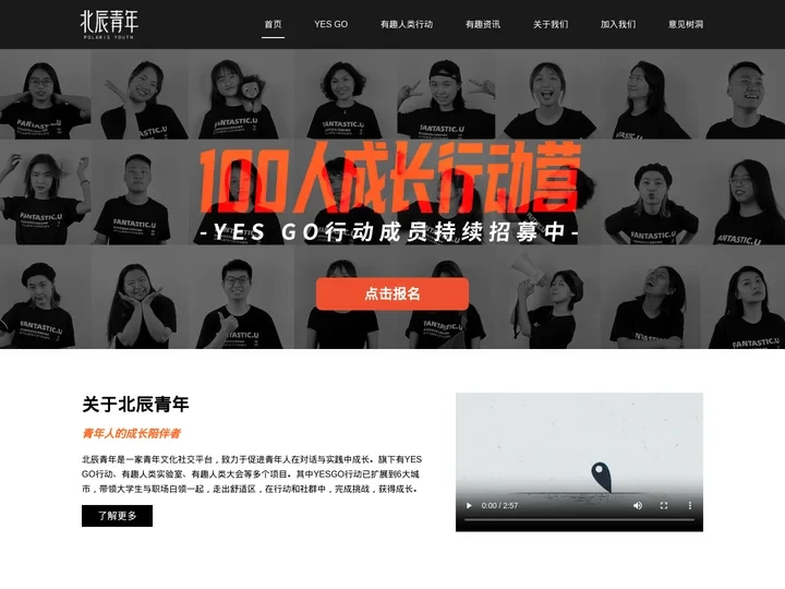 北辰青年 - 青年人社交成长与实践的聚集地