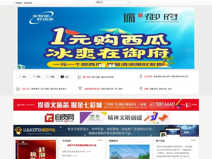 自贡商网--本地化电子商务平台_自贡网站制作_自贡网站建设_自贡网络公司-自贡天启网络系统有限公司