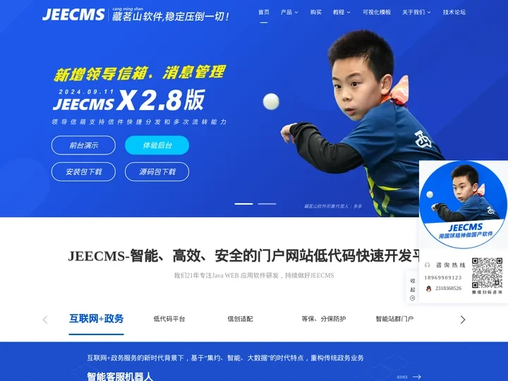 JEECMS内容管理系统官网