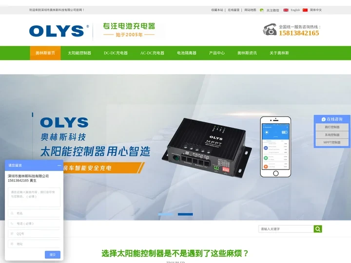 太阳能控制器|DC-DC充电器|AC-DC充电器厂家-深圳奥林斯