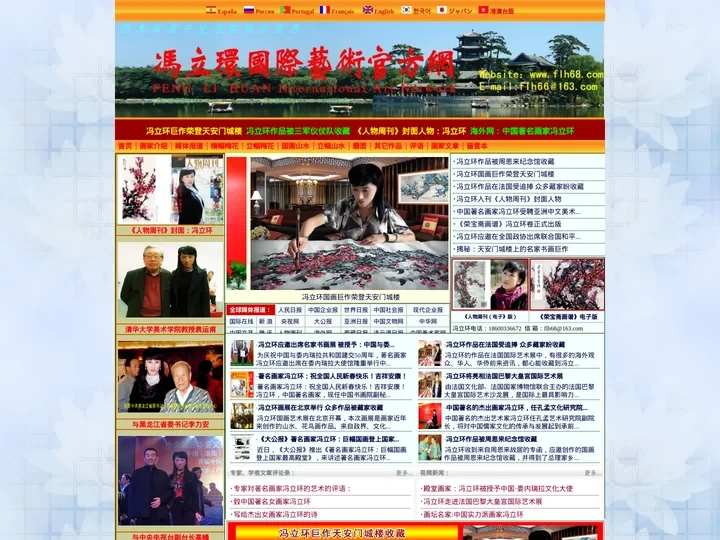 冯立环艺术官方网