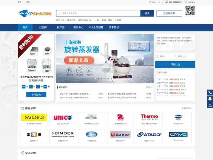 麦仪会员商城—— 实验室用品，麦仪自营+厂家入驻，一家专业服务实验室经销商的会员商城！