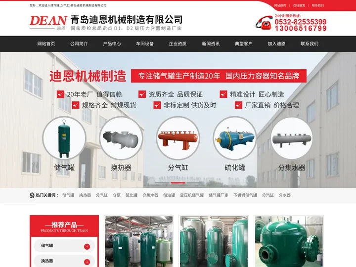 储气罐_分气缸-青岛迪恩机械制造有限公司