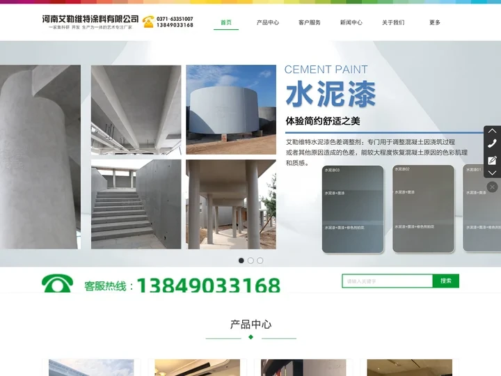 河南艾勒维特涂料有限公司
