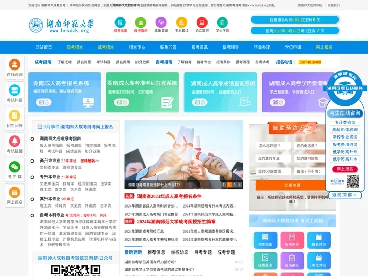 "湖南师大成考函授自考报名点-湖南师大自考招生网-成人高考自考专升本-湖南师大成教自考招生网"