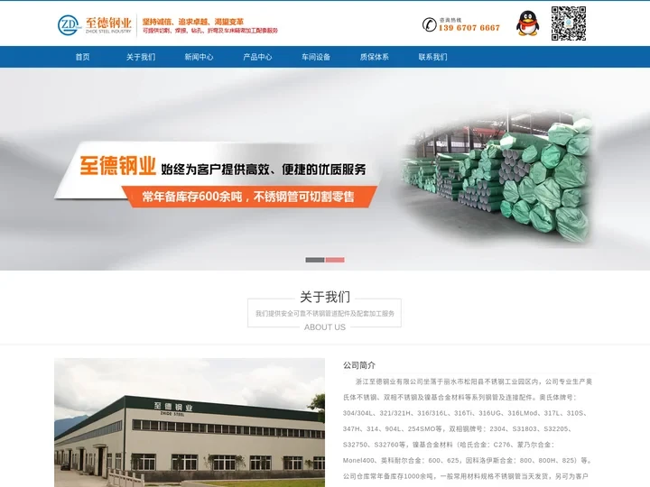 浙江温州丽水松阳不锈钢管厂家-304不锈钢管|316L不锈钢管|310S不锈钢管-浙江至德钢业有限公司