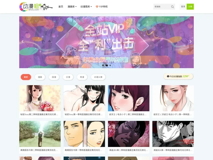 动漫狙 - 为您推荐好看的漫画