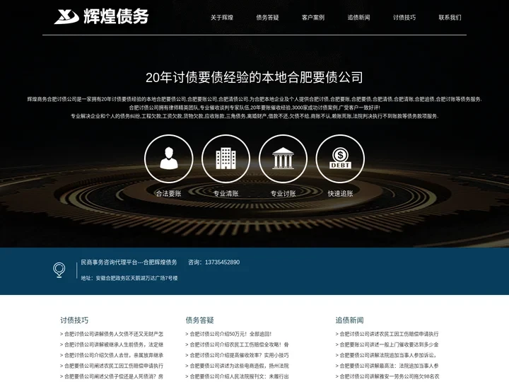 合肥讨债公司_合肥要账公司_合肥要债公司15年讨债要债经验[成功后收费]