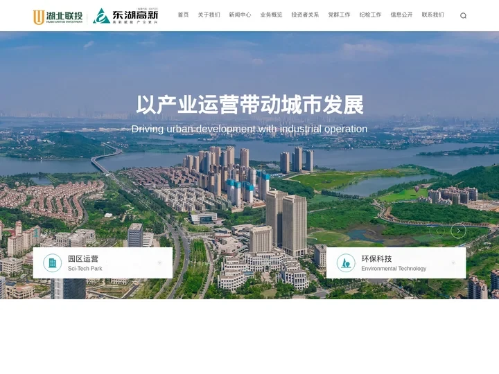 武汉东湖高新集团股份有限公司官网