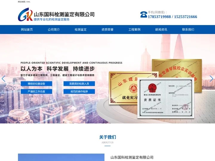 工程鉴定机构_山东房屋检测-山东国科工程检测鉴定公司
