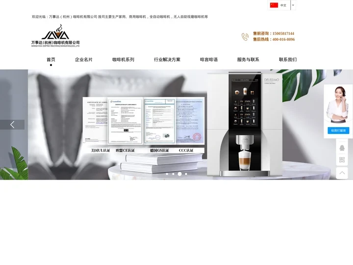自助现磨全自动_意式咖啡机维修价格-杭州万事达咖啡机有限公司