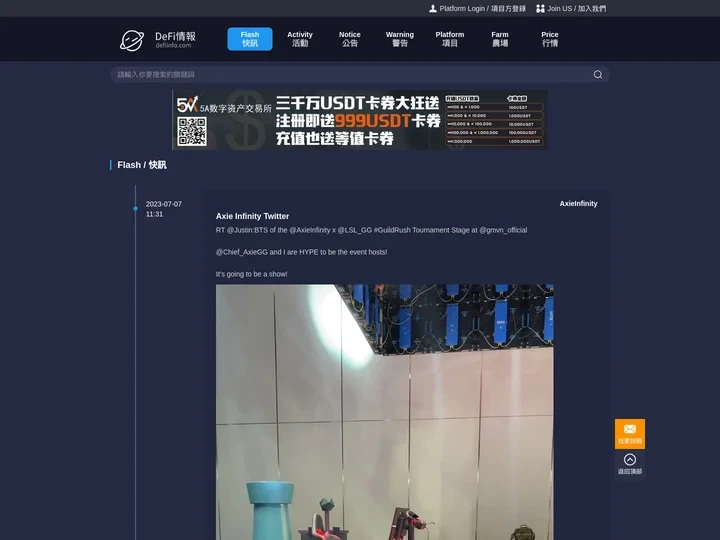 DeFi快訊_DeFi資訊_DeFi動態_DeFi情報_defiinfo.com