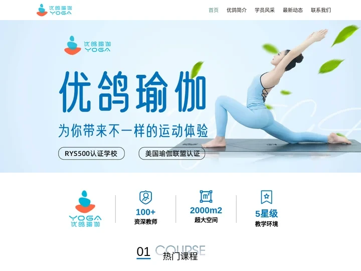 优鸽瑜伽 - 专业瑜伽、瑜伽教练培训基地 ！