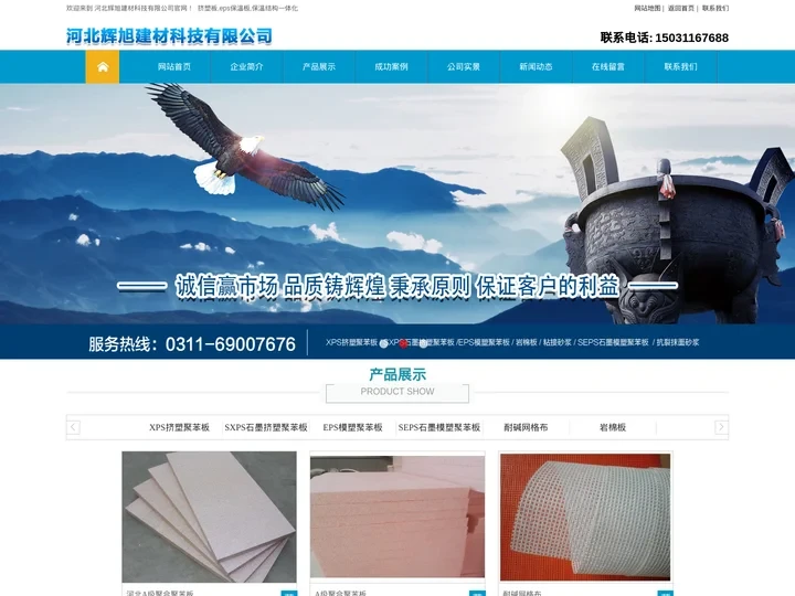 石家庄挤塑板厂-保温结构一体化板-网格布厂家__河北辉旭建材科技有限公司