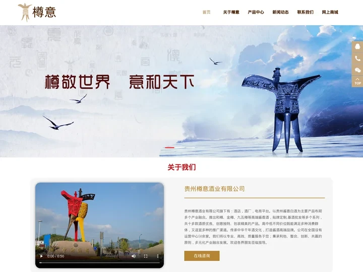 樽意酒业-酱香酒_茅台镇酱香酒_酱香酒十大品牌_白酒定制厂家_贵州樽意酒业有限公司