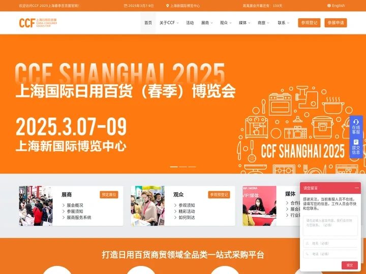 CCF上海日用百货博览会官网 |2025上海百货展|上海新国际博览中心