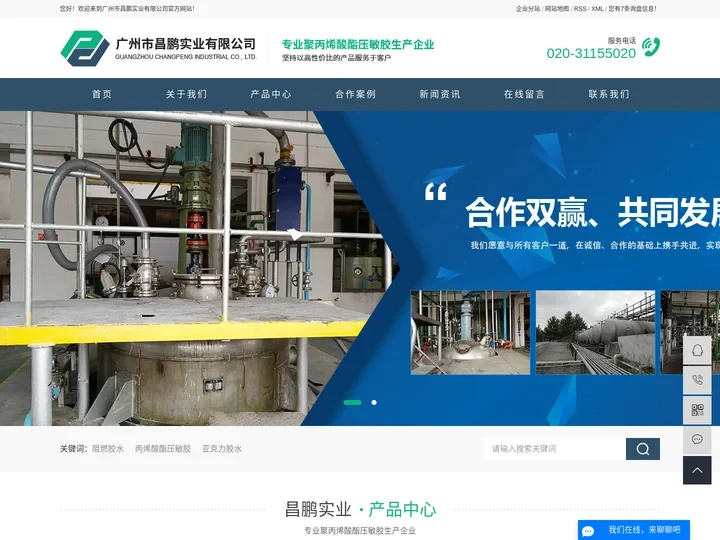 阻燃胶水_丙烯酸酯压敏胶_亚克力胶水-广州市昌鹏实业有限公司