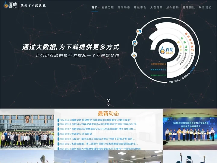 百助_让下载更有价值