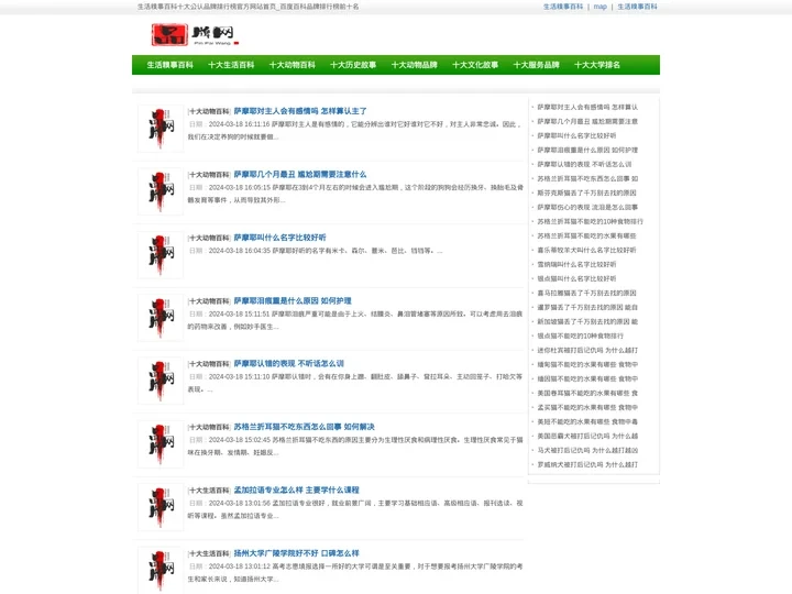 生活糗事百科十大公认品牌排行榜官方网站首页_百度百科品牌排行榜前十名