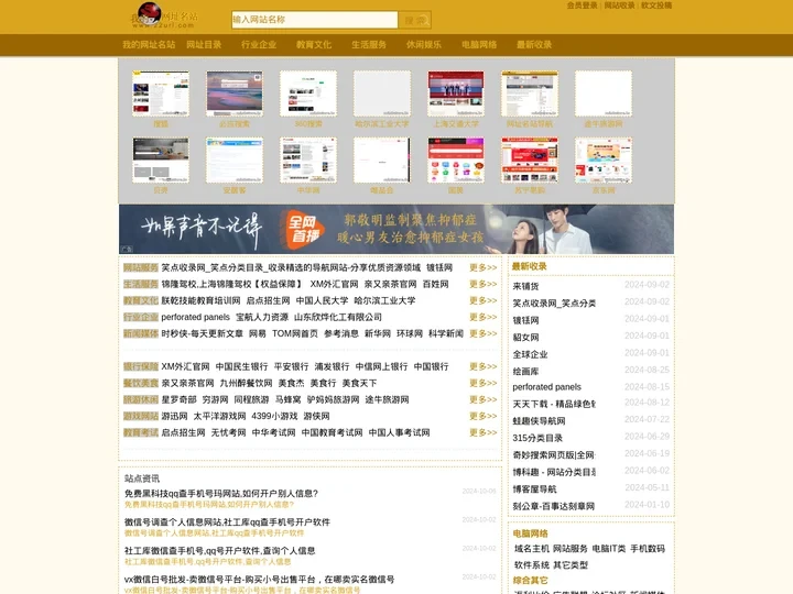 我的网址名站-免费发布外链信息的网站目录