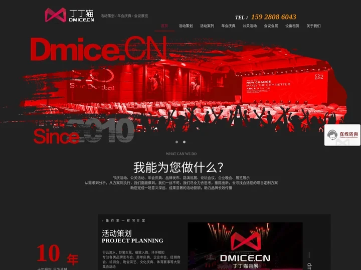 成都活动策划_成都年会策划_成都庆典演出策划公司-丁丁猫会展