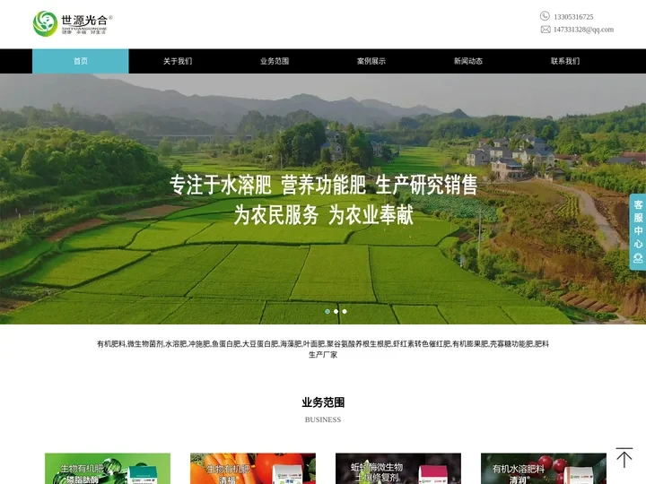 有机水溶肥料_微生物菌剂_大豆蛋白肥_鱼蛋白肥_养根生根增色转甜_世源光合