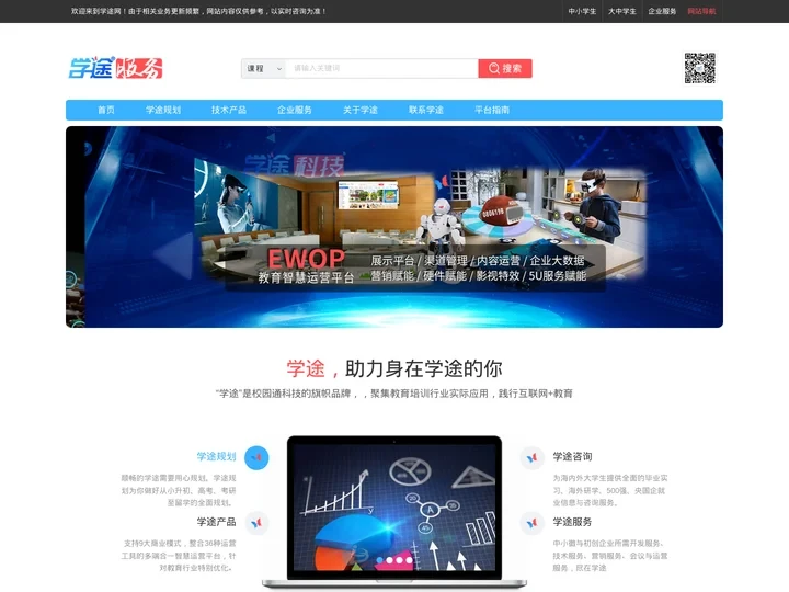 学途教育科技_专注教育培训行业技术开发与网站运营