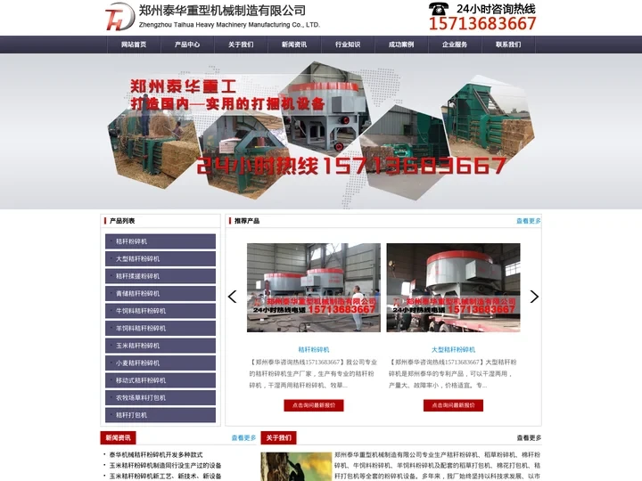 【秸秆粉碎机】_大型秸秆粉碎机_玉米秸秆粉碎机_移动式秸秆粉碎机_郑州泰华重型机械制造有限公司