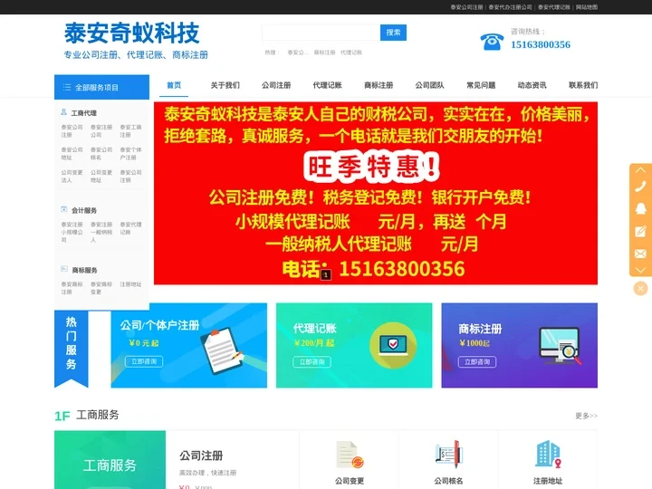 泰安公司注册_泰安代办注册公司_【泰安工商局代办平台—奇蚁科技】