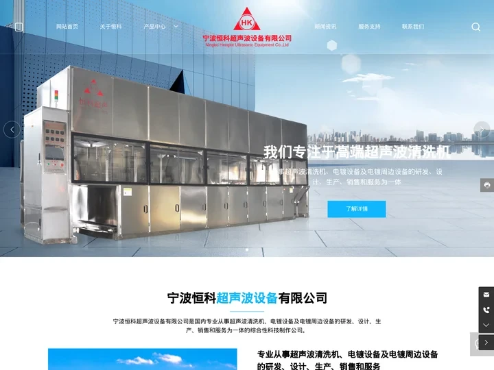 宁波恒科超声波设备有限公司-超声波清洗机,电镀设备