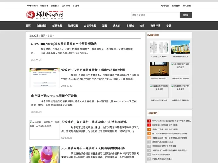 古玩_环球收藏网