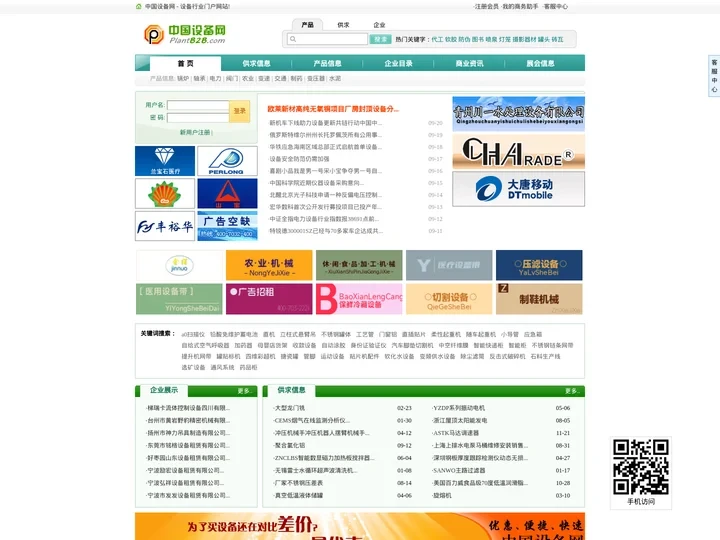 中国设备网