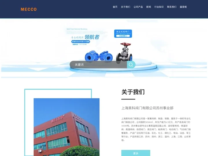 高温闸阀_高温高压截止阀_保温球阀_气动自控阀门-上海美科阀门有限公司